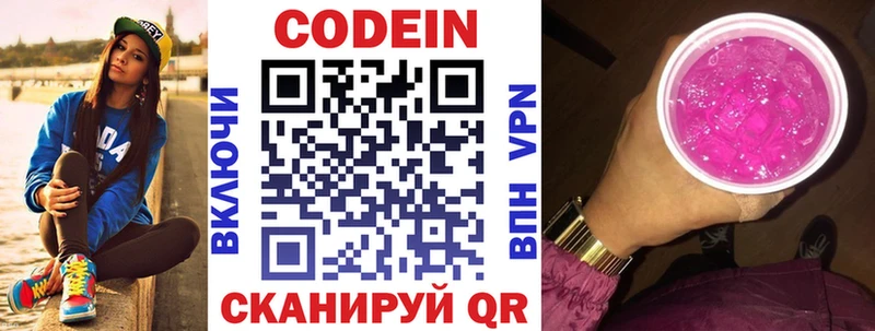 Купить где  Туран  Codein Purple Drank 
